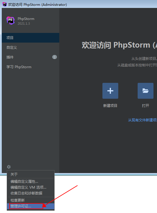 PhpStorm 2021.1.3【PHP编程软件】绿色破解汉化版免费下载安装图文教程、破解注册方法