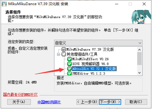 Mikumikudance7.39【MMD三维人物舞蹈视频制作软件】汉化绿色版安装图文教程、破解注册方法