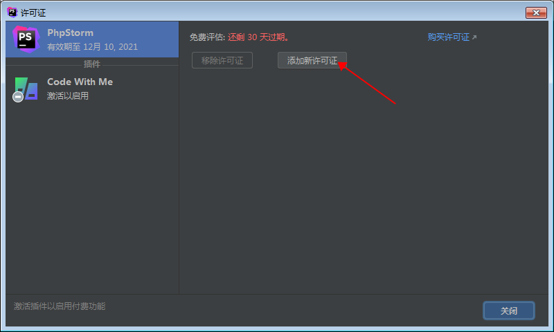 PhpStorm 2021.1.3【PHP编程软件】中文破解版下载安装图文教程、破解注册方法