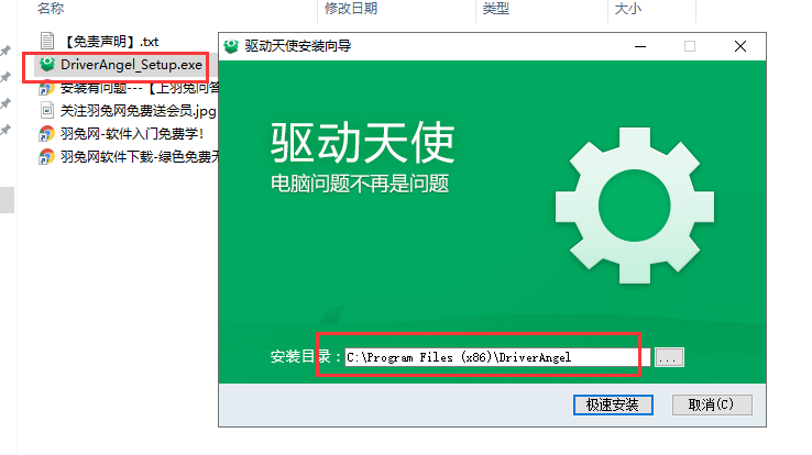 驱动天使5.0.727.1001【超级兔子驱动天使】集成破解版安装图文教程、破解注册方法