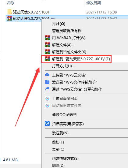驱动天使5.0.727.1001【超级兔子驱动天使】集成破解版安装图文教程、破解注册方法