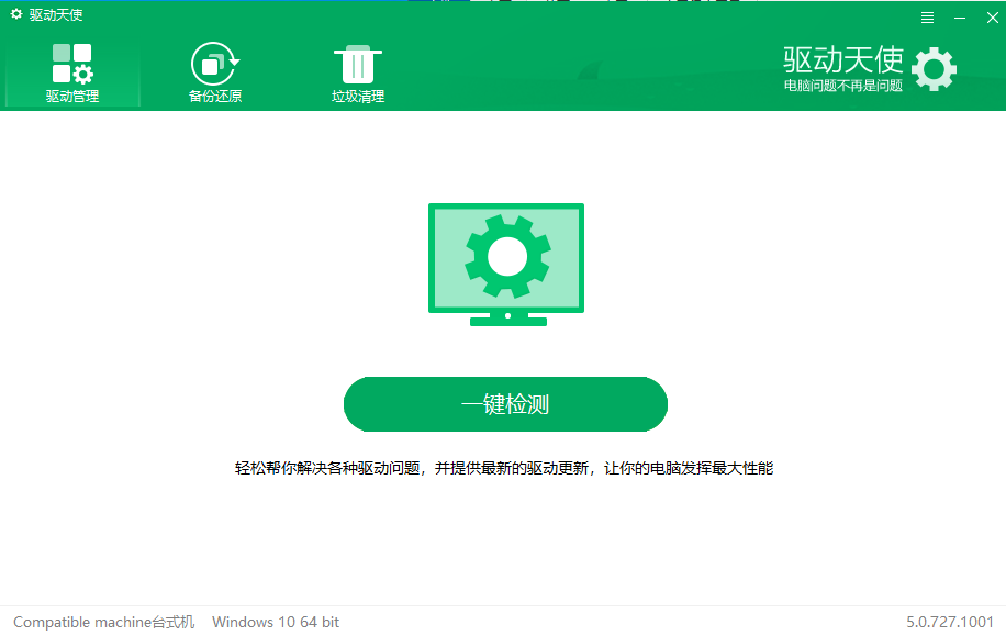 驱动天使5.0.727.1001【超级兔子驱动天使】集成破解版安装图文教程、破解注册方法