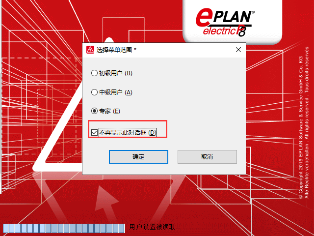 eplan electric p8 2.7免费激活破解版安装图文教程、破解注册方法
