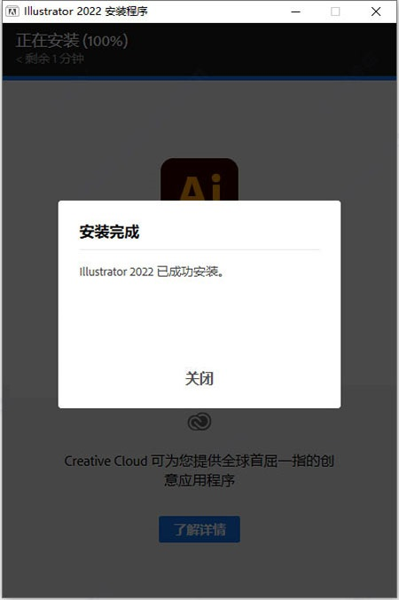Adobe Illustrator cc2022【矢量图处理软件】中文直装破解版下载安装图文教程、破解注册方法