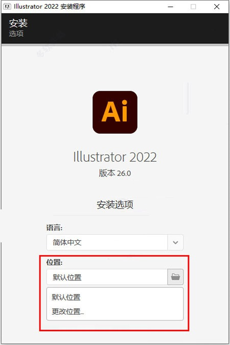 Adobe Illustrator cc2022【矢量图处理软件】中文直装破解版下载安装图文教程、破解注册方法