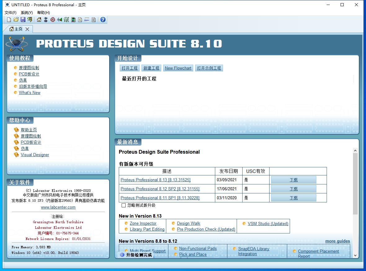 Proteus Pro 8.10 SP3【嵌入式系统仿真开发软件】中文破解版安装图文教程、破解注册方法