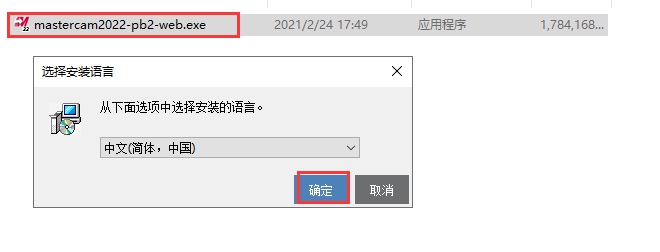 Mastercam 2022最新版【Mastercam 2022破解版】中文破解安装图文教程、破解注册方法