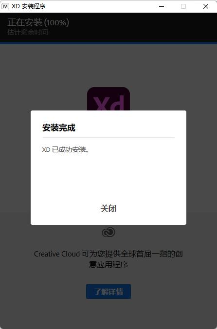 Adobe Experience Design 2022v45.0.62【XD原型设计软件】中文直装破解版下载安装图文教程、破解注册方法