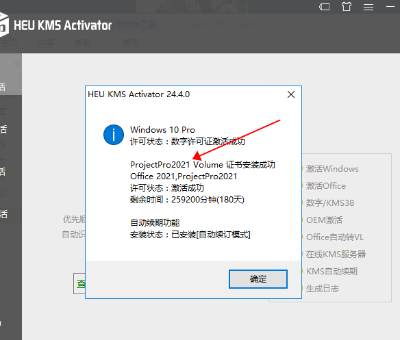 Microsoft Project 2021【项目管理软件】中文破解版下载安装图文教程、破解注册方法