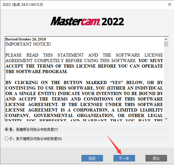 Mastercam 2022【CAD/CAM软件】专业中文破解版安装图文教程、破解注册方法