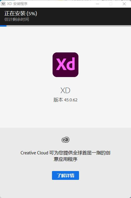 Adobe Experience Design 2022v45.0.62【XD原型设计软件】中文直装破解版下载安装图文教程、破解注册方法