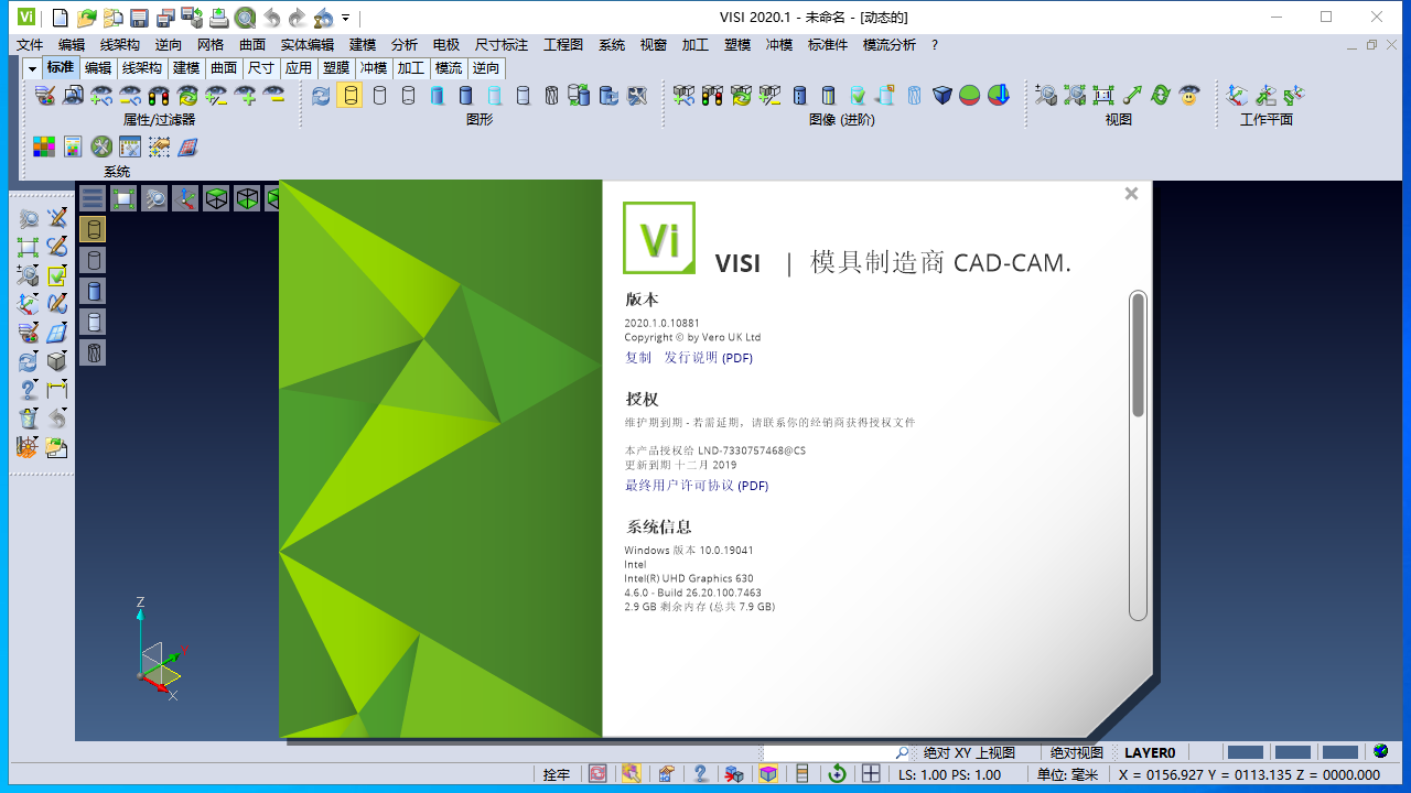 vero visi 2020【CAD/CAM建模软件】中文破解版安装图文教程、破解注册方法