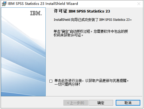 IBM SPSS Statistics23【spss 23】绿色破解版安装图文教程、破解注册方法