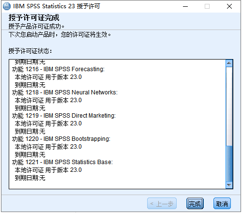 IBM SPSS Statistics23【数据统计分析软件】中文破解版安装图文教程、破解注册方法