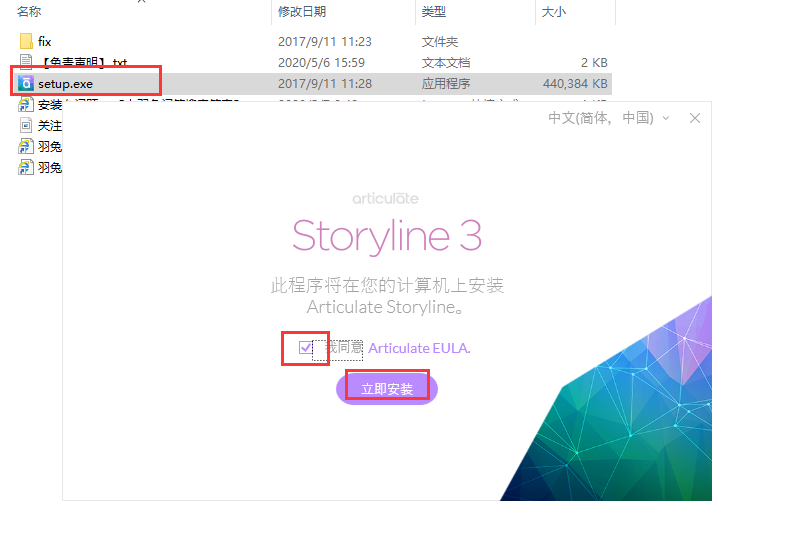 Articulate Storyline3【附破解补丁】绿色破解版安装图文教程、破解注册方法
