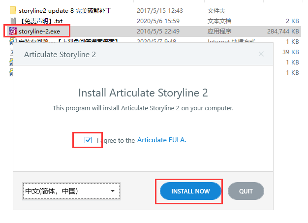Articulate Storyline2完美破解版（附安装破解教程）安装图文教程、破解注册方法