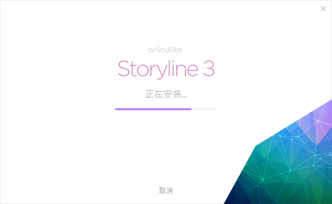 Articulate Storyline3【附破解补丁】绿色破解版安装图文教程、破解注册方法