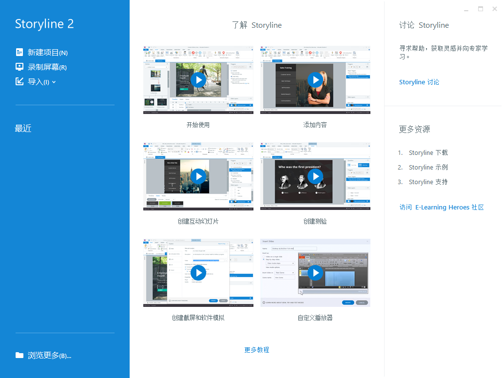 Articulate Storyline2【课件工具】中文破解版安装图文教程、破解注册方法