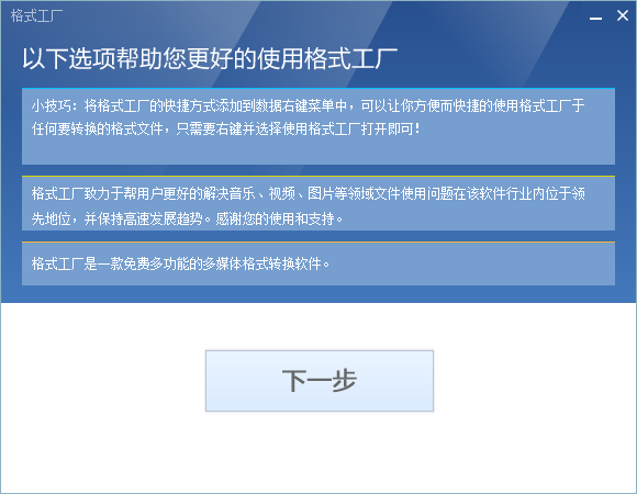 Format Factory格式工厂4.5.5简体中文破解版安装图文教程、破解注册方法