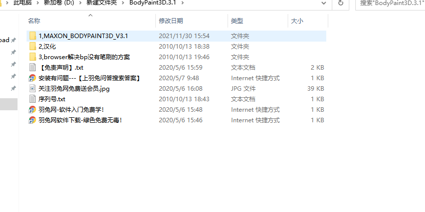 Bodypaint 3D v3.1 【附序列号】简体中文免费破解版安装图文教程、破解注册方法