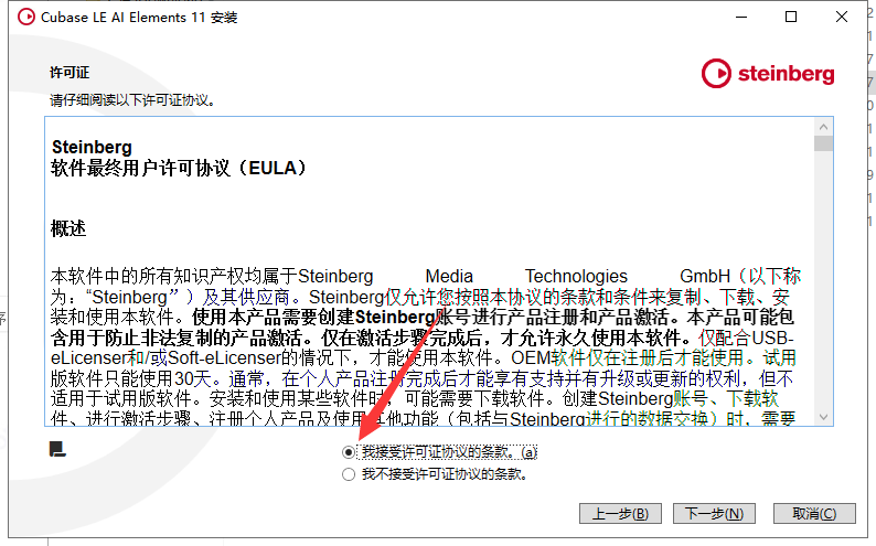 cubase 11【音频处理制作软件】中文破解版安装图文教程、破解注册方法