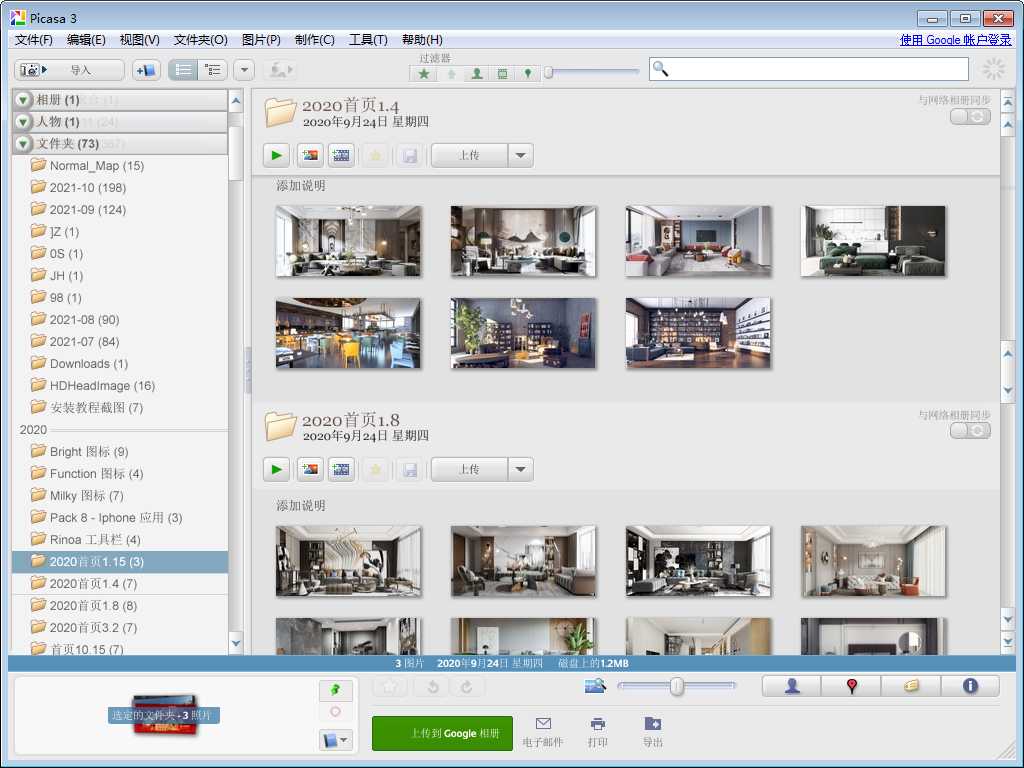 Google Picasa V3.9【图像处理软件】官方中文版免费下载安装图文教程、破解注册方法