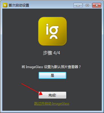 ImageGlass v8.2.6.6【图片浏览器】中文版免费下载安装图文教程、破解注册方法