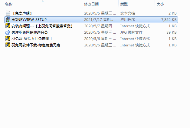Honeyview v5.4蜂蜜浏览器【免费看图软件】官方中文版免费下载安装图文教程、破解注册方法