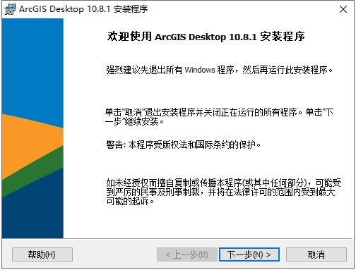 ArcGiS 10.8【地理信息系统软件】中文破解版安装图文教程、破解注册方法