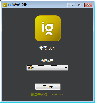 ImageGlass v8.2.6.6【图片浏览器】中文版免费下载安装图文教程、破解注册方法