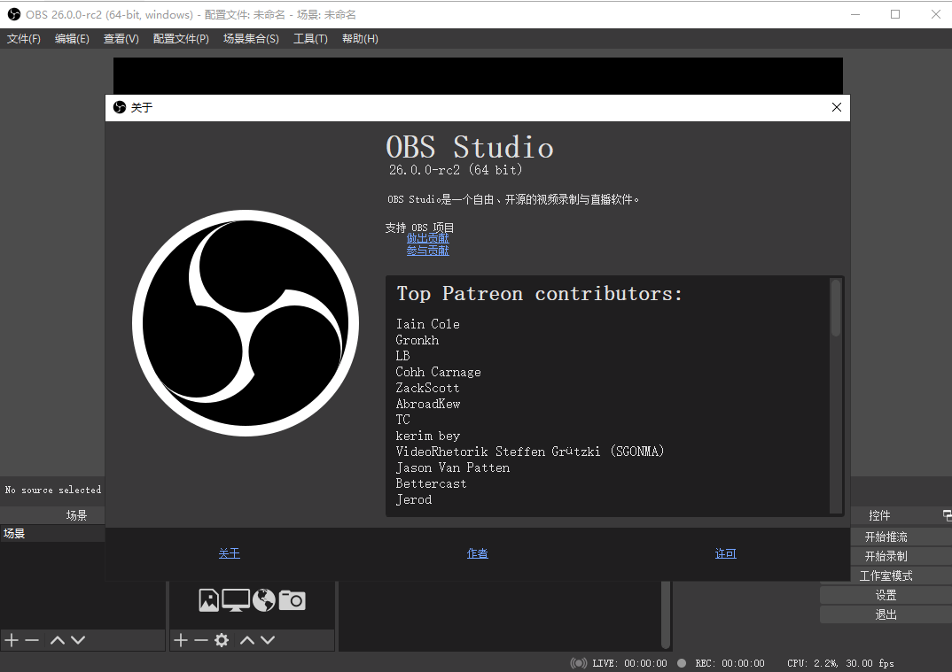 OBS Studio 26.0.2【多功能跨平台直播工具】绿色中文版安装图文教程、破解注册方法