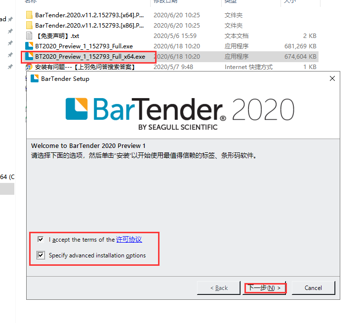 BarTender Designer2020【附注册机】免费绿色破解版安装图文教程、破解注册方法