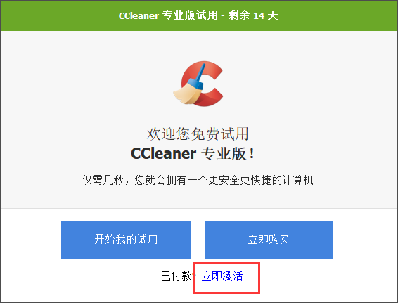 CCleaner 5.66【系统优化和隐私保护软件】简体中文免费版安装图文教程、破解注册方法