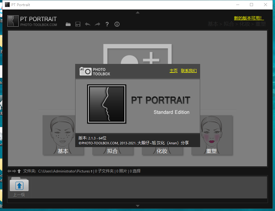 PT Portrait2.1.3【人像处理软件】汉化破解版安装图文教程、破解注册方法
