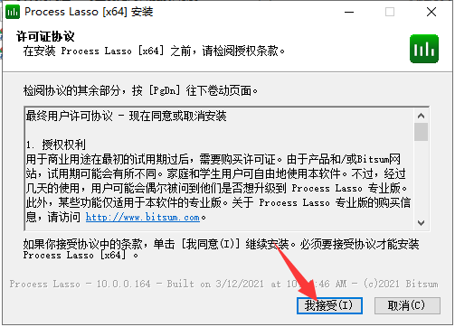 Process Lasso 10【附注册机】免费破解版安装图文教程、破解注册方法