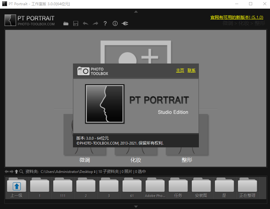 PT Portrait 3.0【照片磨皮软件】简体中文破解版安装图文教程、破解注册方法