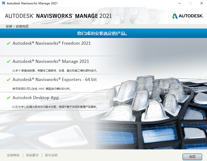 Navisworks Manage 2021【建筑工程软件】中文破解版安装图文教程、破解注册方法