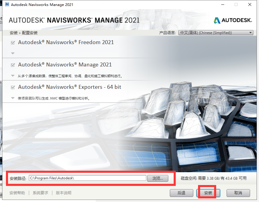 Navisworks Manage 2021【建筑工程软件】中文破解版安装图文教程、破解注册方法