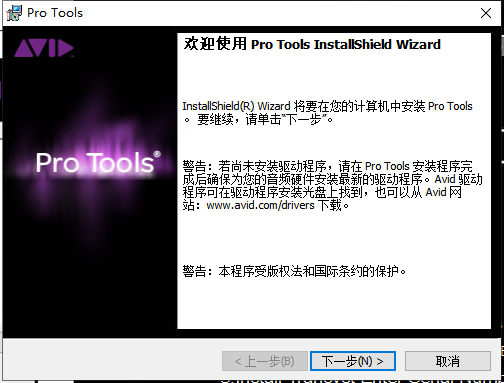Pro Tools 12.5简体中文绿色破解版安装图文教程、破解注册方法