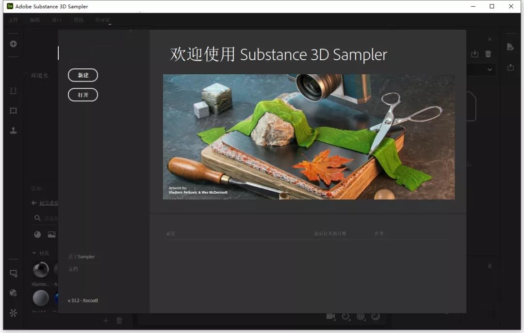Adobe Substance 3D Sampler 3.1.2【真实材质贴图制作软件】中文破解版下载安装图文教程、破解注册方法