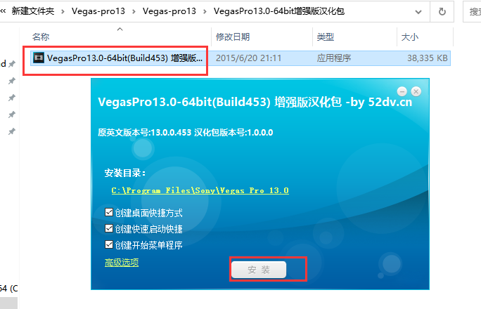 Vegas13.0中文破解版【Vegas pro13破解版】汉化破解版安装图文教程、破解注册方法