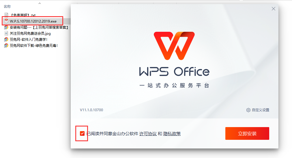 wpsoffice2021辦公軟件官方最新版