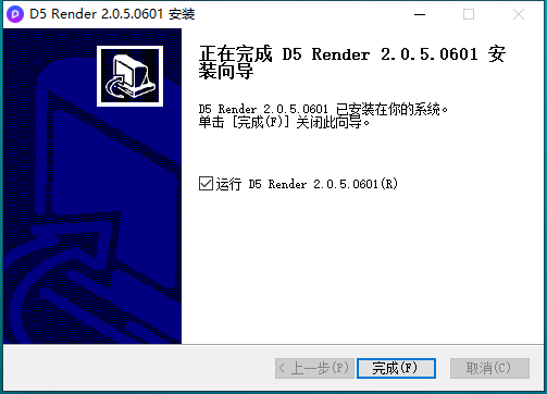 D5 Render 2.0.5.0601【D5渲染器】官方最新社区版安装图文教程、破解注册方法