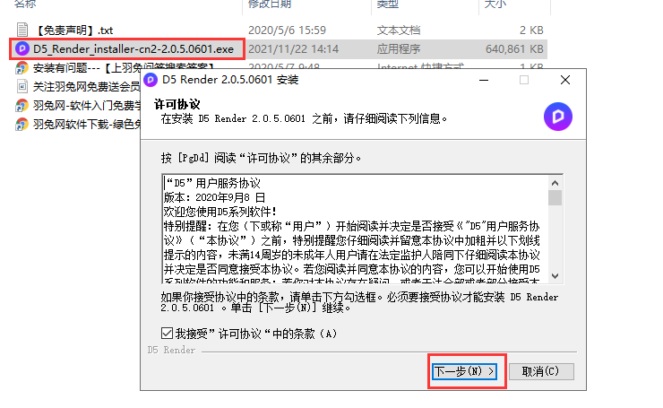 D5 Render 2.0.5.0601【D5渲染器】官方最新社区版安装图文教程、破解注册方法