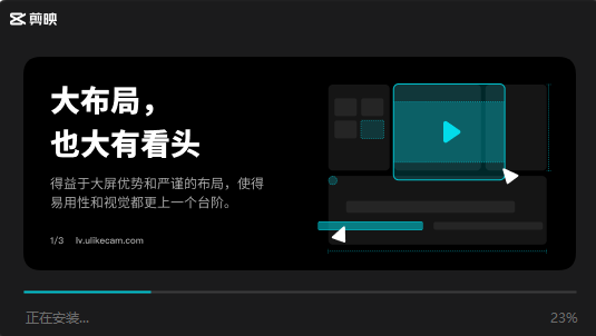 剪映 v2.5.1 for Windows【电脑版】专业免费版安装图文教程、破解注册方法