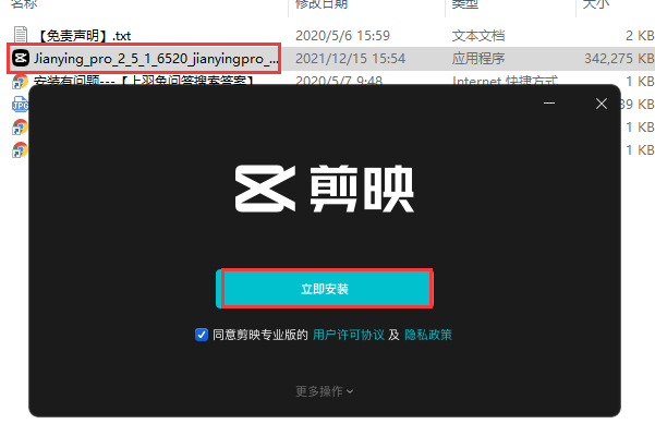 剪映 v2.5.1 for Windows【电脑版】专业免费版安装图文教程、破解注册方法