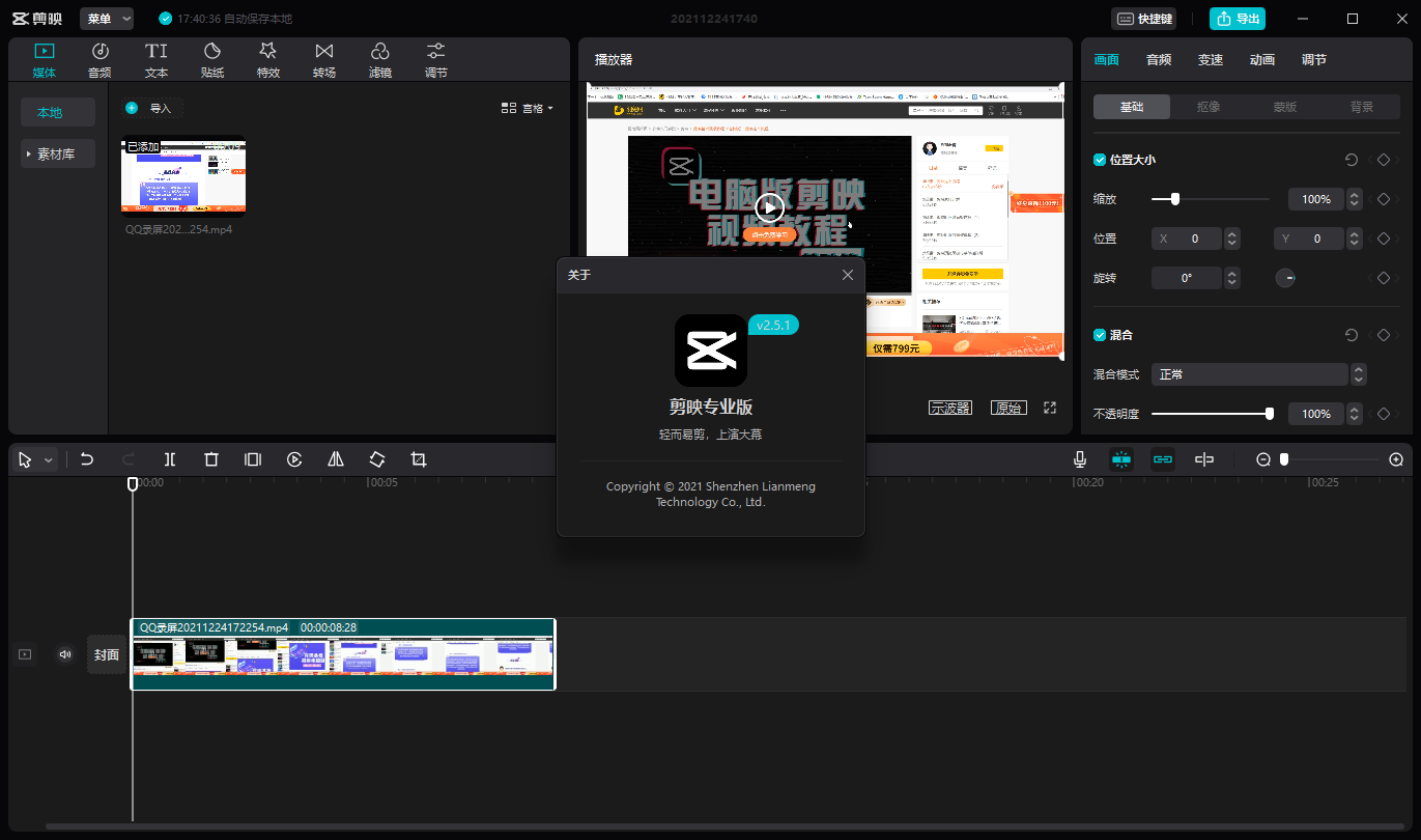 剪映 v2.5.1 for Windows【电脑版】专业免费版安装图文教程、破解注册方法