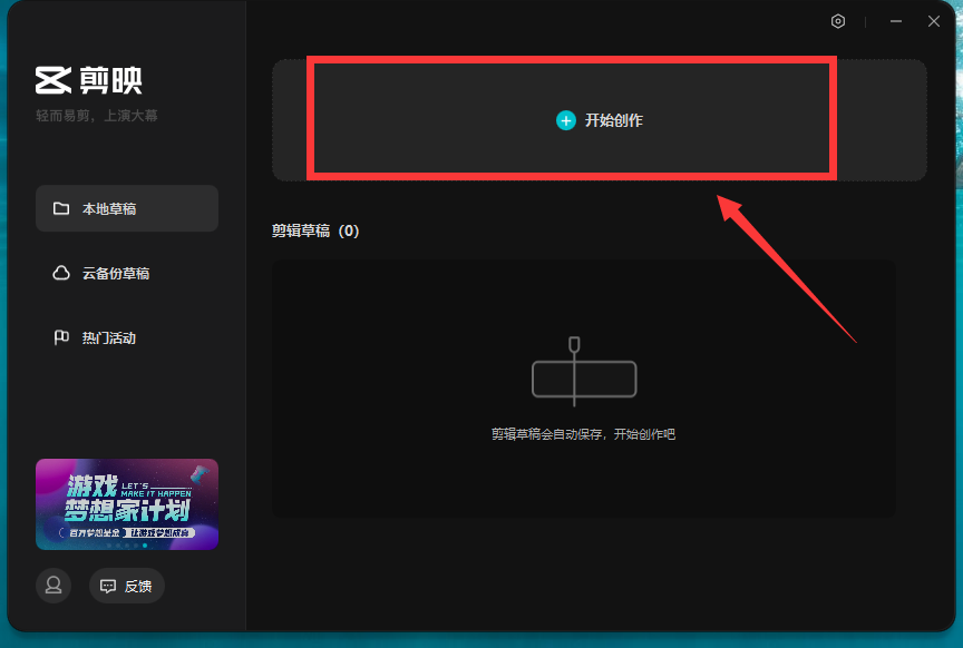 剪映 v2.5.1 for Windows【电脑版】专业免费版安装图文教程、破解注册方法