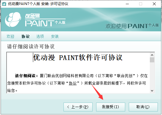 优动漫个人版【clip studio paint】免费试用版安装图文教程、破解注册方法