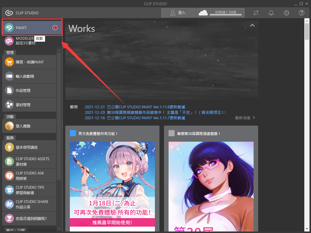 clip studio paint v1.11.1【csp优动漫】繁体中文免费版安装图文教程、破解注册方法